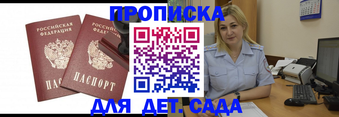 прописка штамп в Михайловске