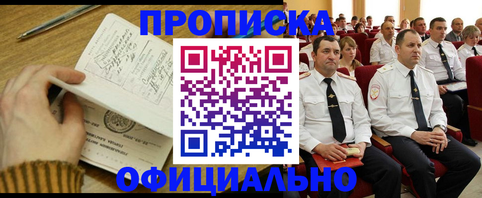 прописка для военкомата в Михайловске