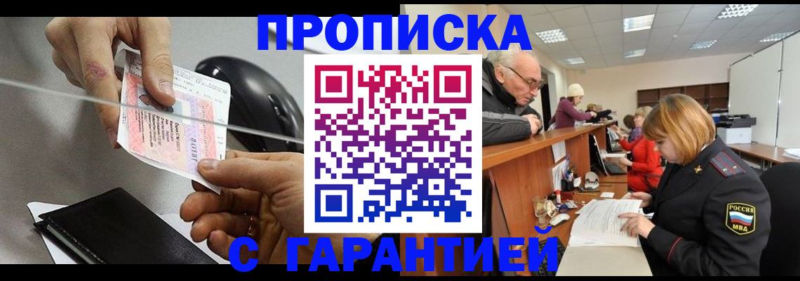 прописка 2025 в Михайловске