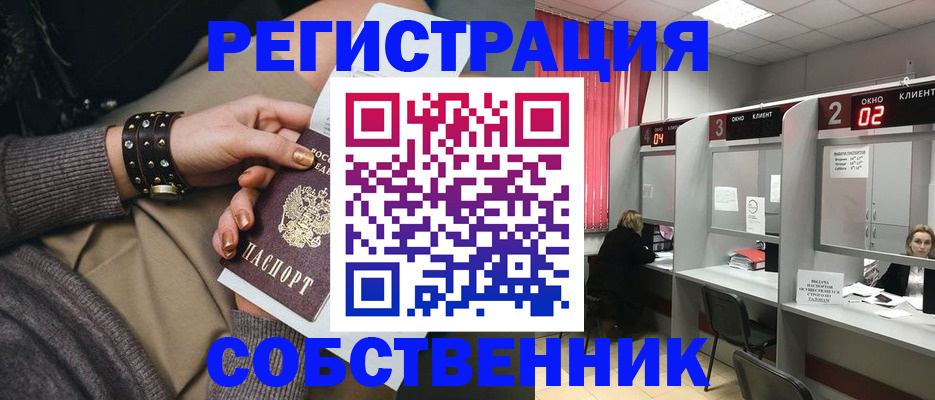 временная регистрация собственник в Михайловске