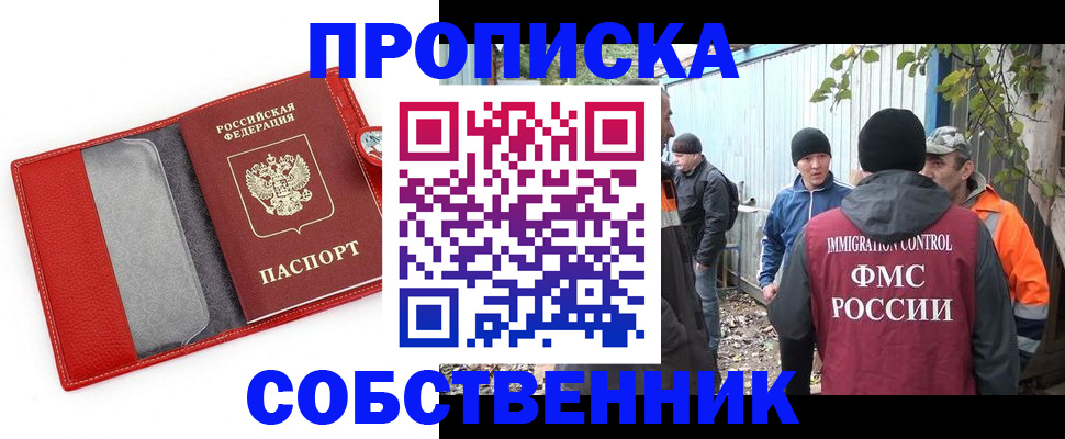 прописка паспорт в Михайловске