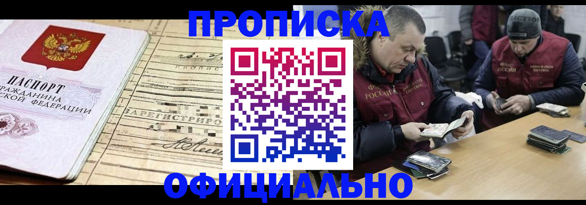 прописка регистрация в Михайловске